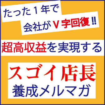 店長会議で見えてきた繁盛店を創るチーム作り 店舗ビジネス専門 教育研修 コンサルティングノウハウサイト